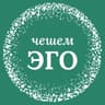 Чешем Эго: гемблинг, seo, сайты, жизнь